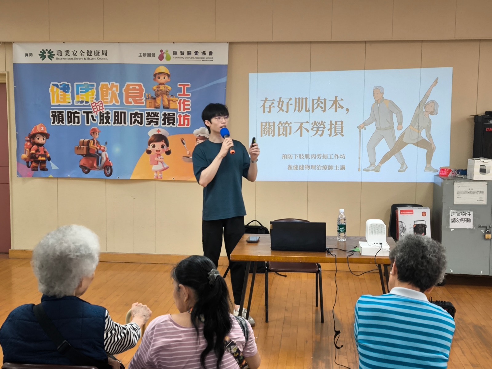 社區健康教育講座|香港註冊物理治療師 翟偉健 Leo Chak - 大圍及沙田物理治療門診